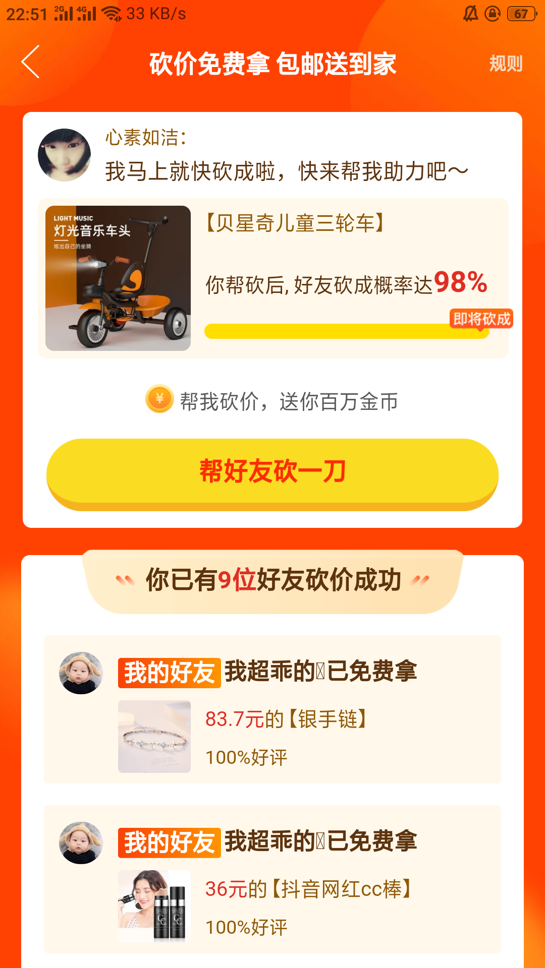 潇潇暮雨的砍价任务 步骤图1