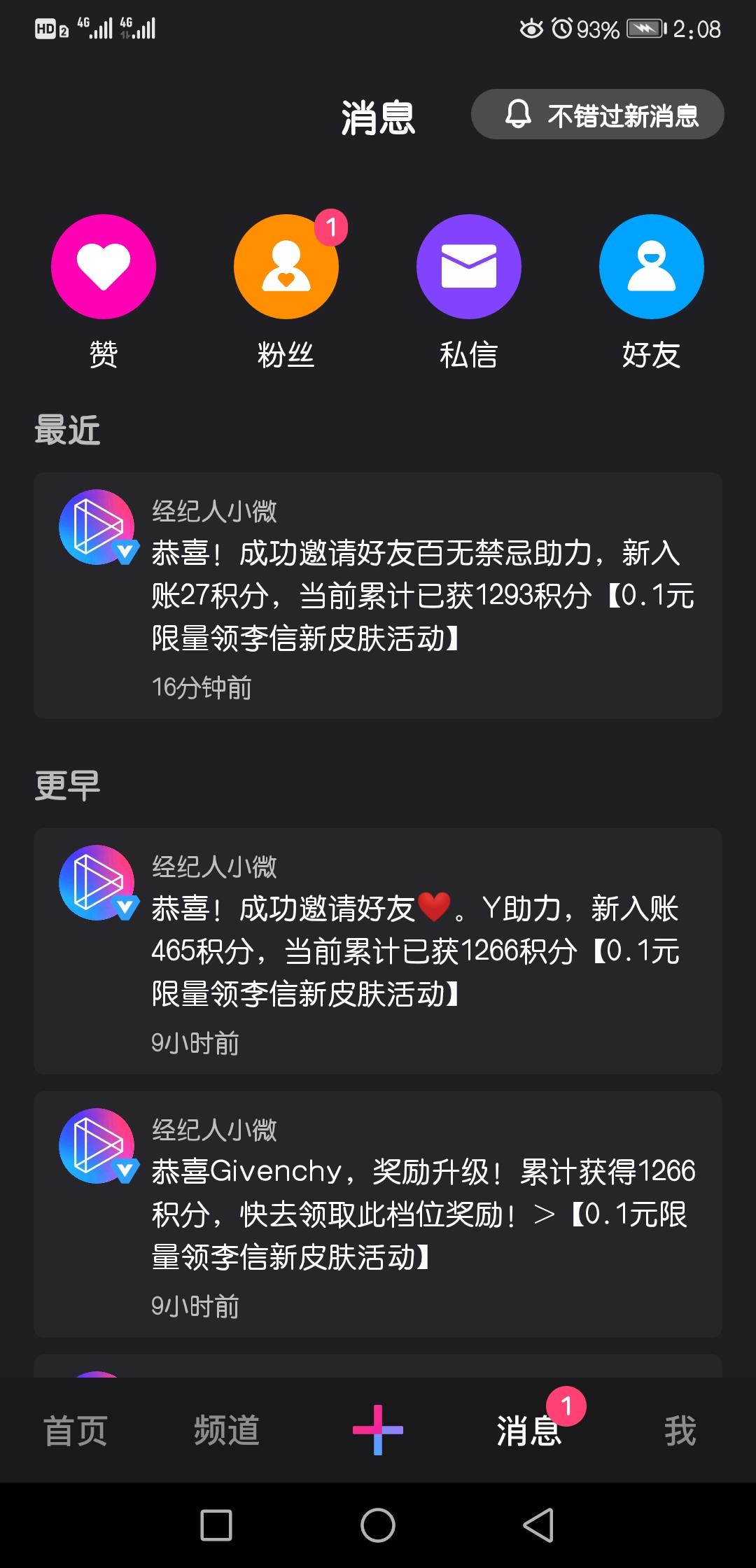 微视助理 必须新用户 步骤图2