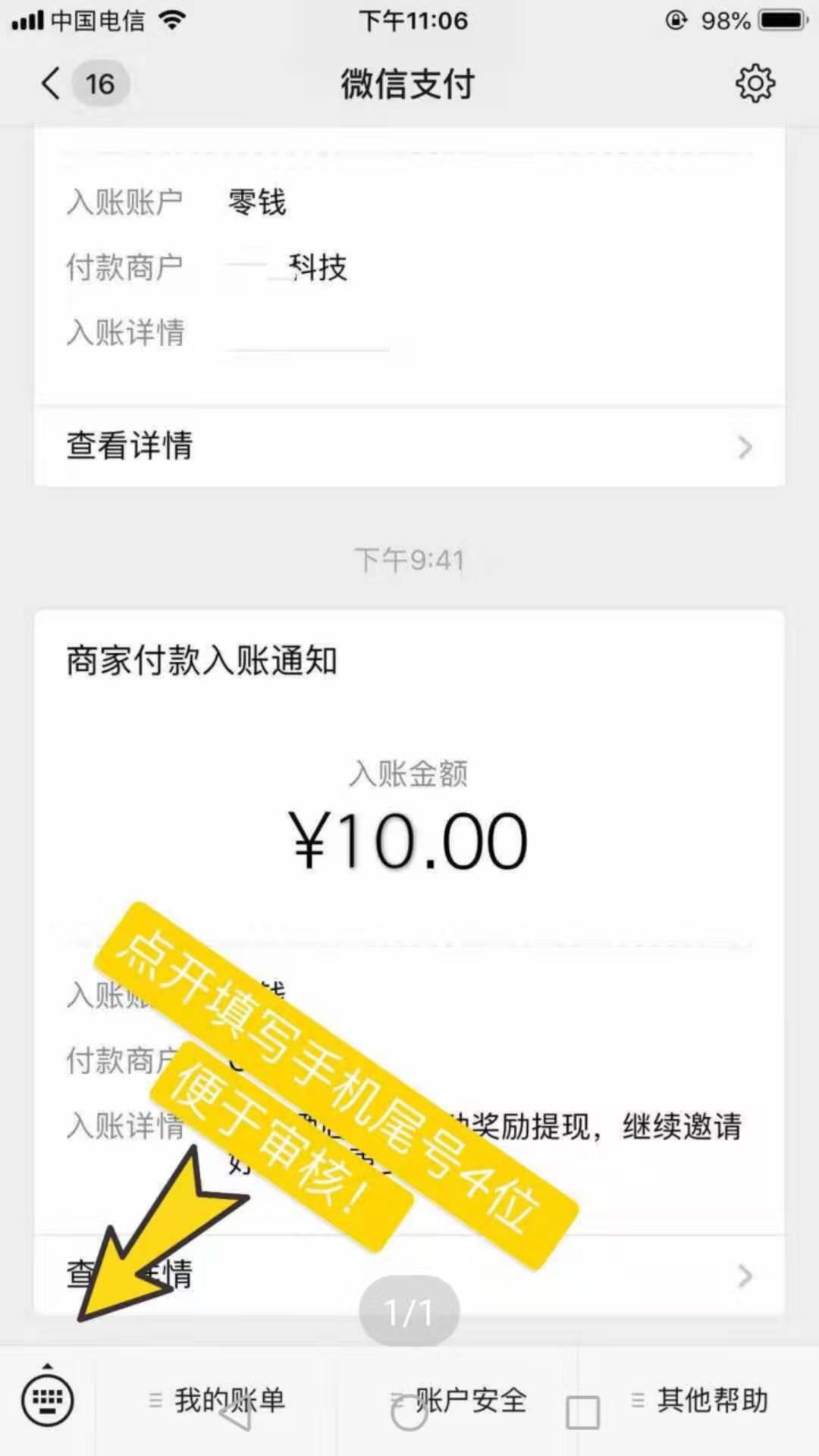 做完任务，最少提现5元 验收样图1