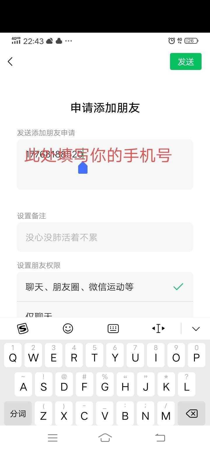 加好友 手机号码 扫描二维码添加微信好友任务，简单、快捷 步骤图2