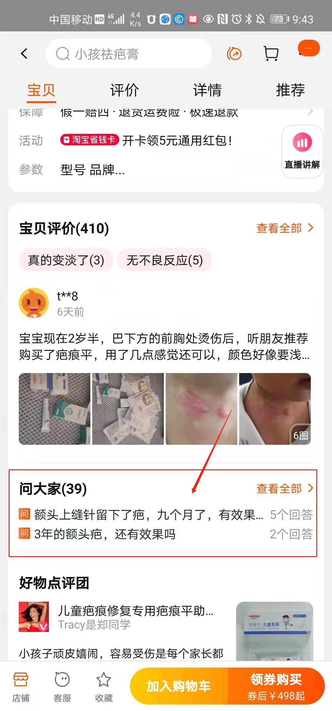 搜索 点赞/收藏 淘宝/京东 简单任务 淘宝点赞  60秒 步骤图2