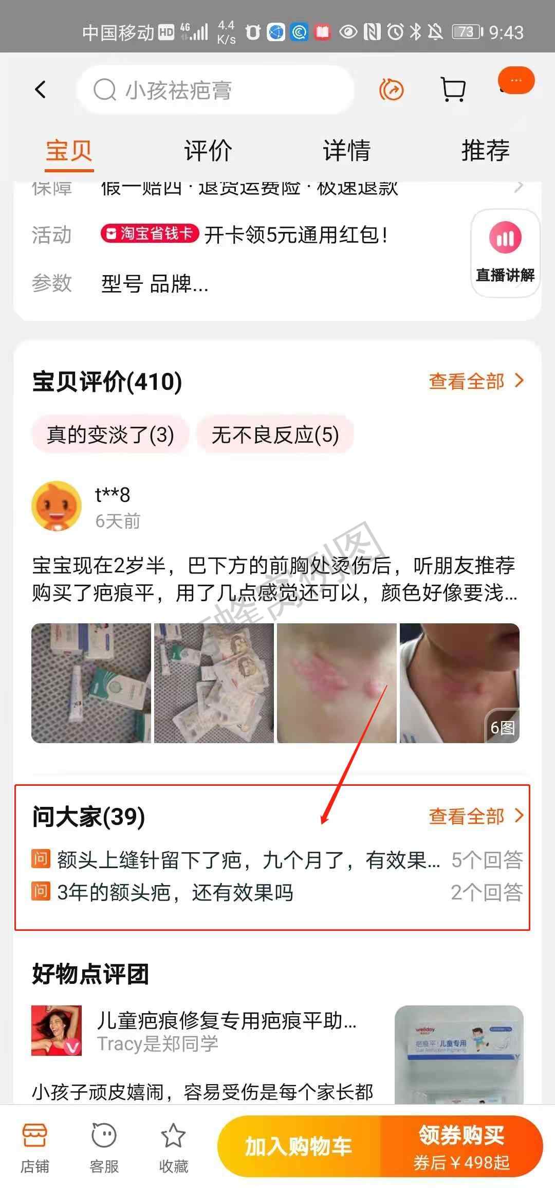 搜索 点赞/收藏 淘宝/京东 简单任务 淘宝点赞 60秒 步骤图2
