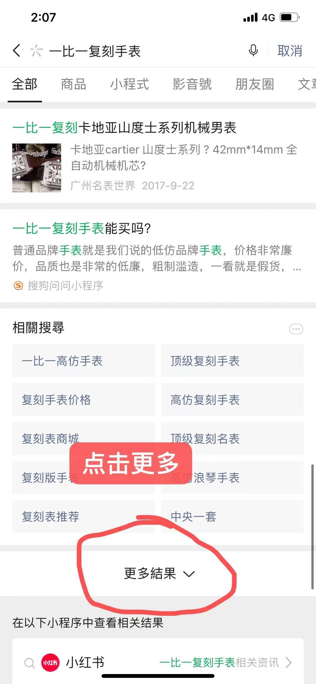 搜索 其他 一比一 步骤图1