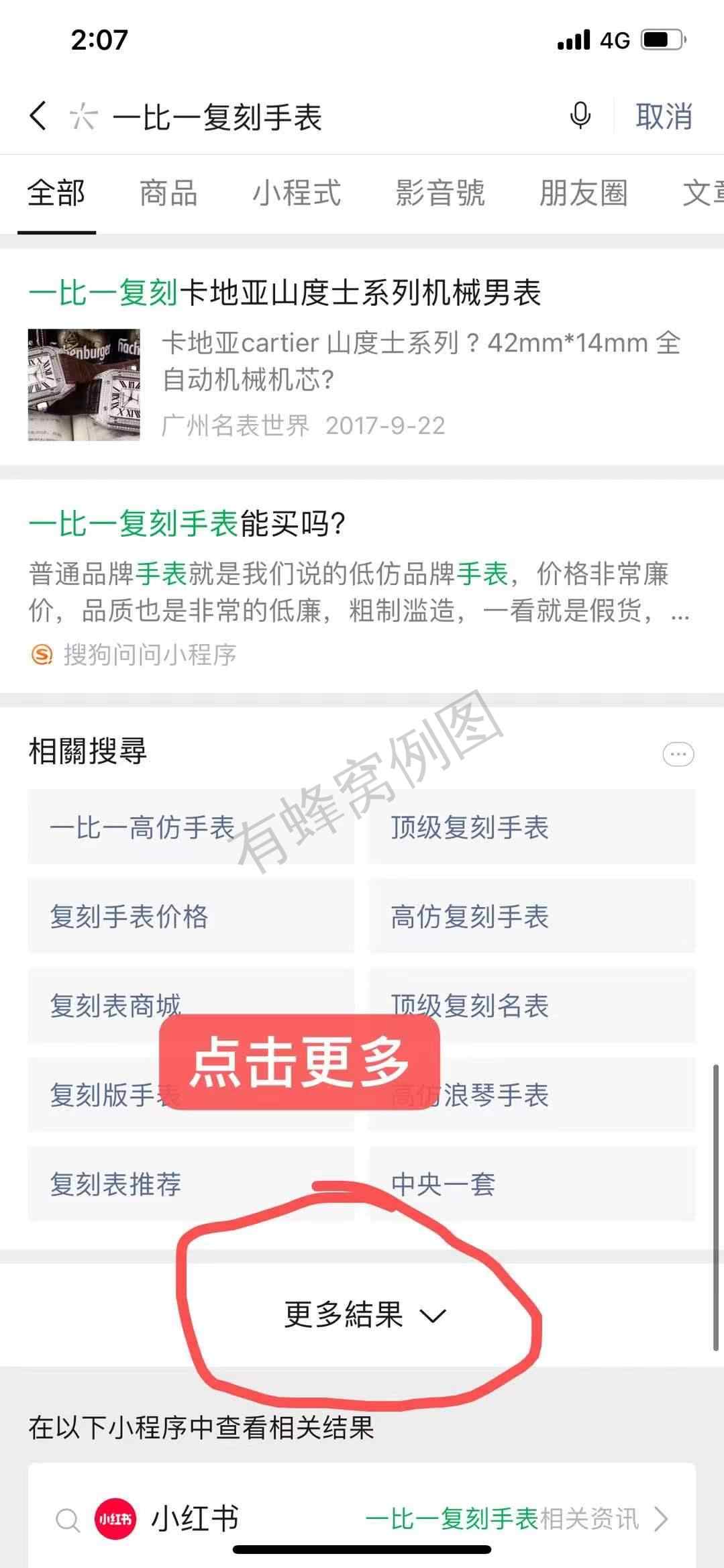 搜索 其他 一比一 步骤图1