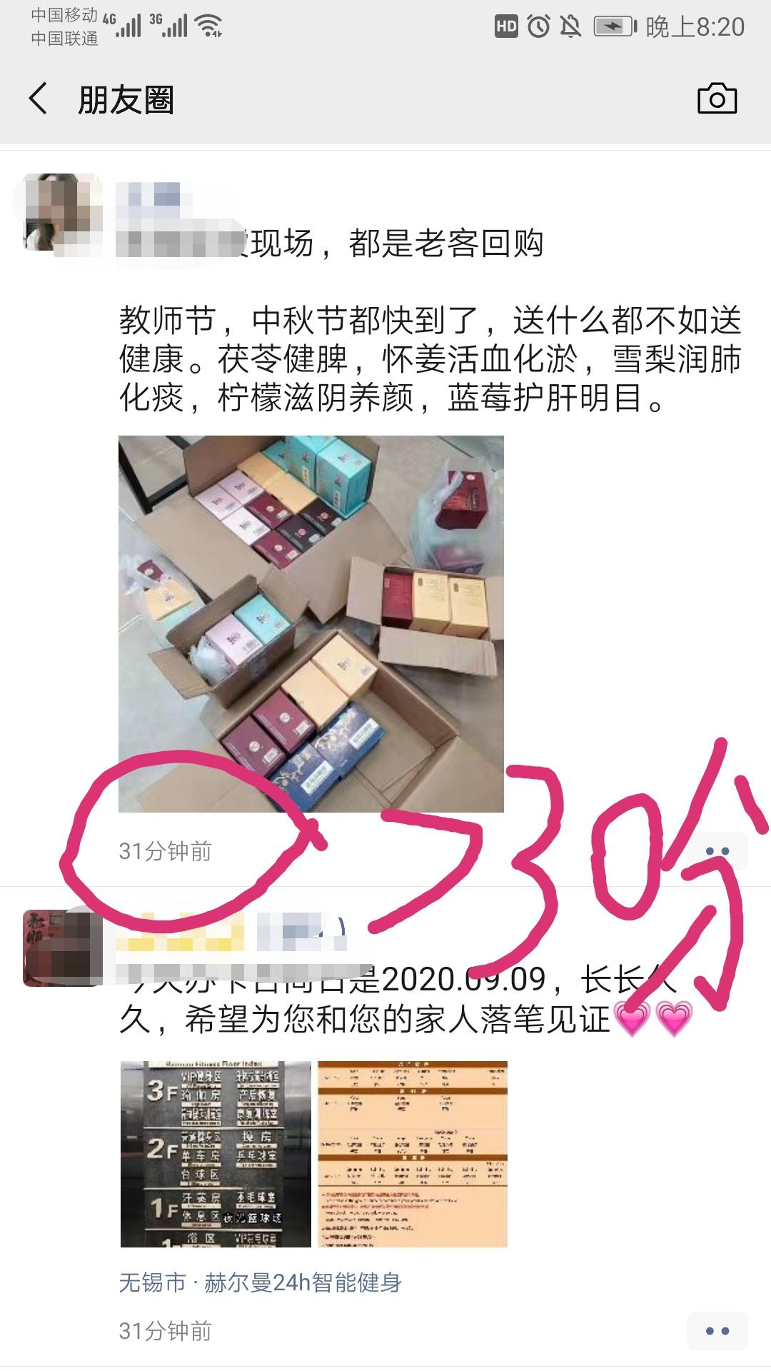 搜索 朋友圈 小程序 转发朋友圈任务 验收样图3
