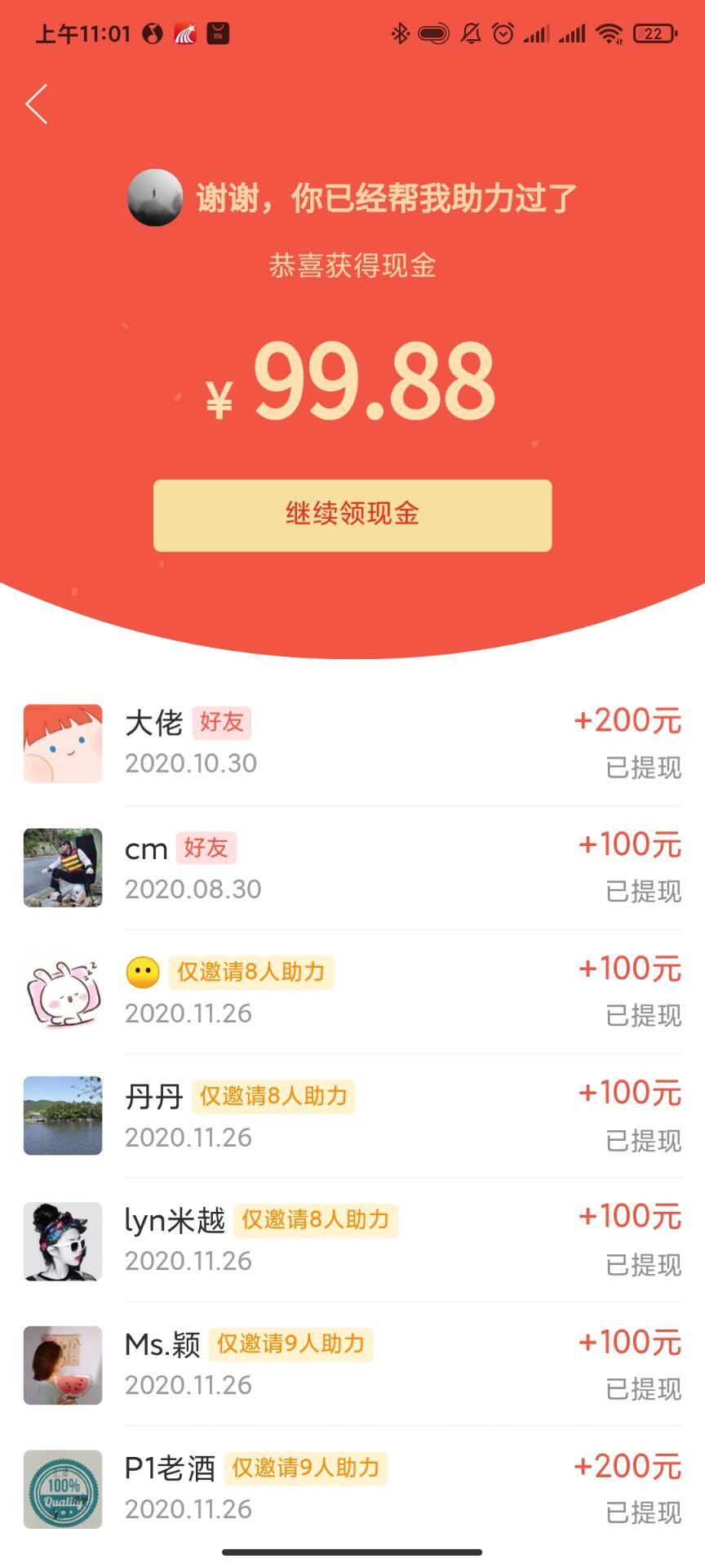 助力 拼多多 A无名商的任务 验收样图1