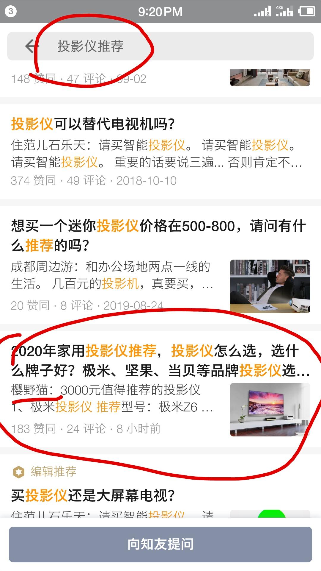 搜索 点赞/收藏 知乎 知乎点赞 轻松简单 步骤图1