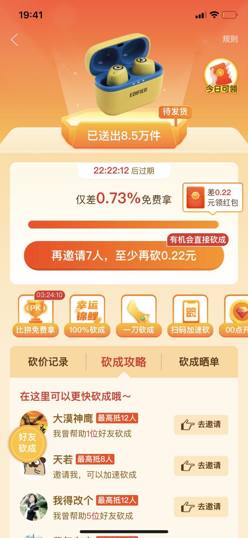 砍价 拼多多 似水流年的任务 步骤图1