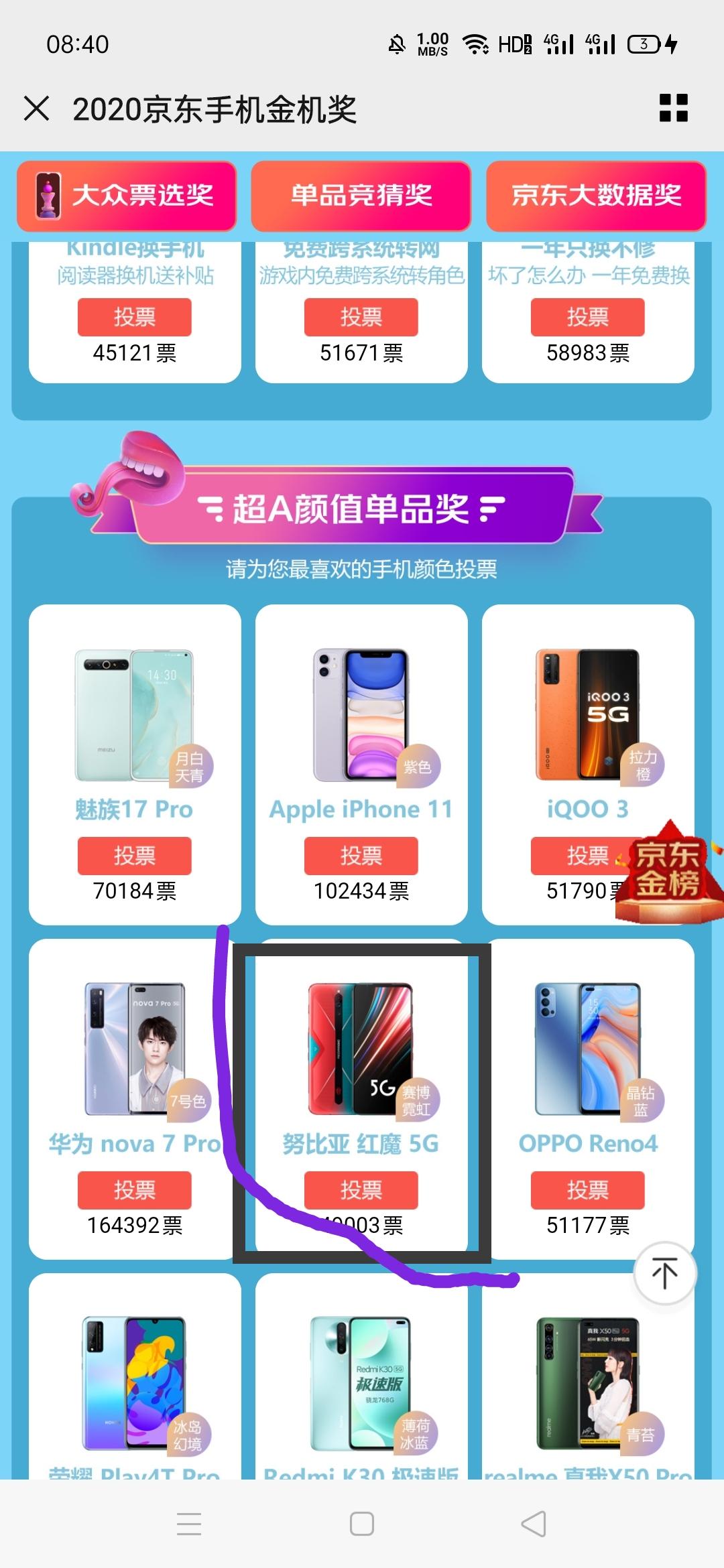 五秒投票  在线秒审核 步骤图1