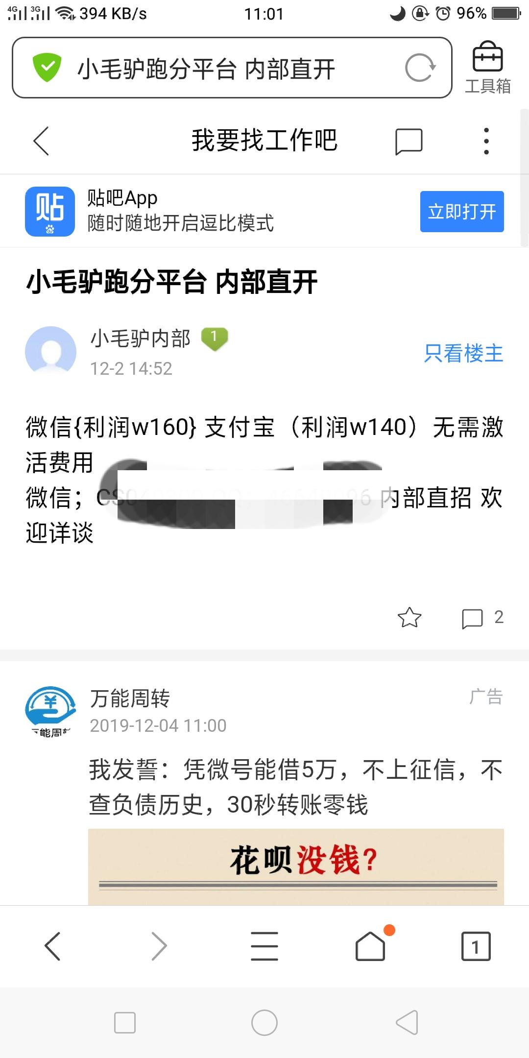 百度贴吧发帖，速度 验收样图1