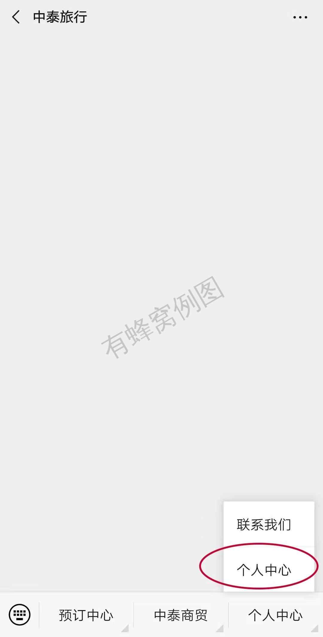每单挣5元!送机票代理 步骤图1