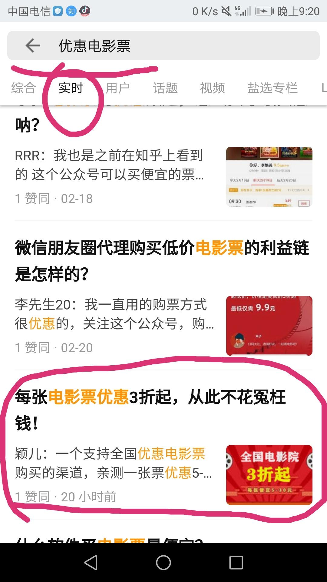 搜索 点赞/收藏 知乎 手机用户136****8587的任务 验收样图1