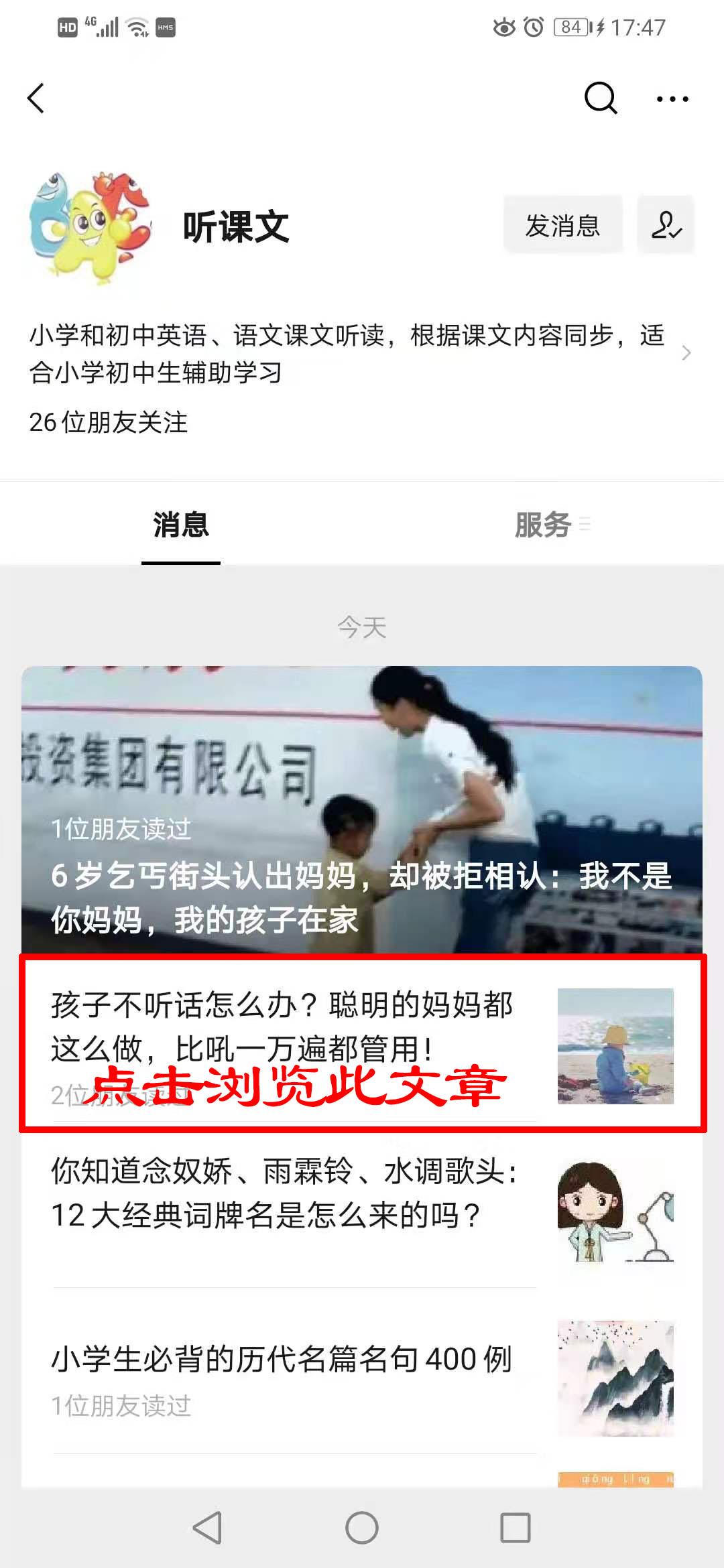 关注后点广告 简单关注浏览任务 步骤图3