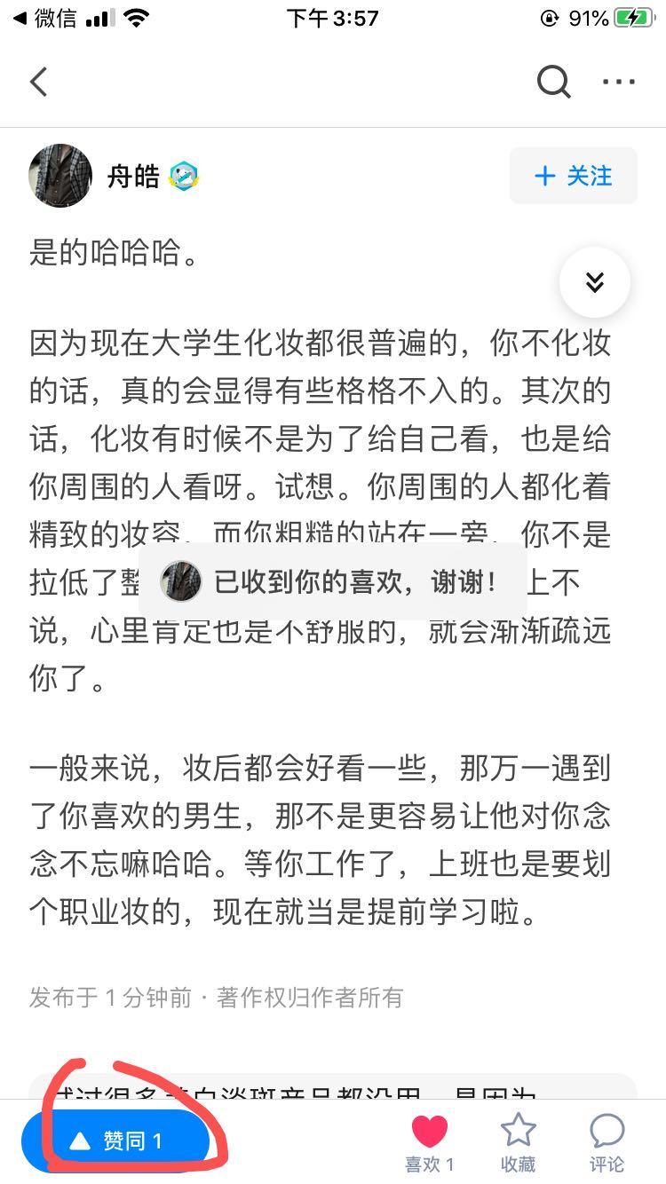 点赞/收藏 知名app 手机用户150****0309的任务 步骤图1