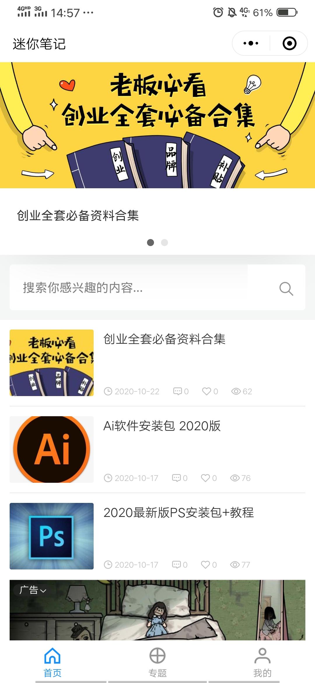 关注 百度的任务 步骤图2