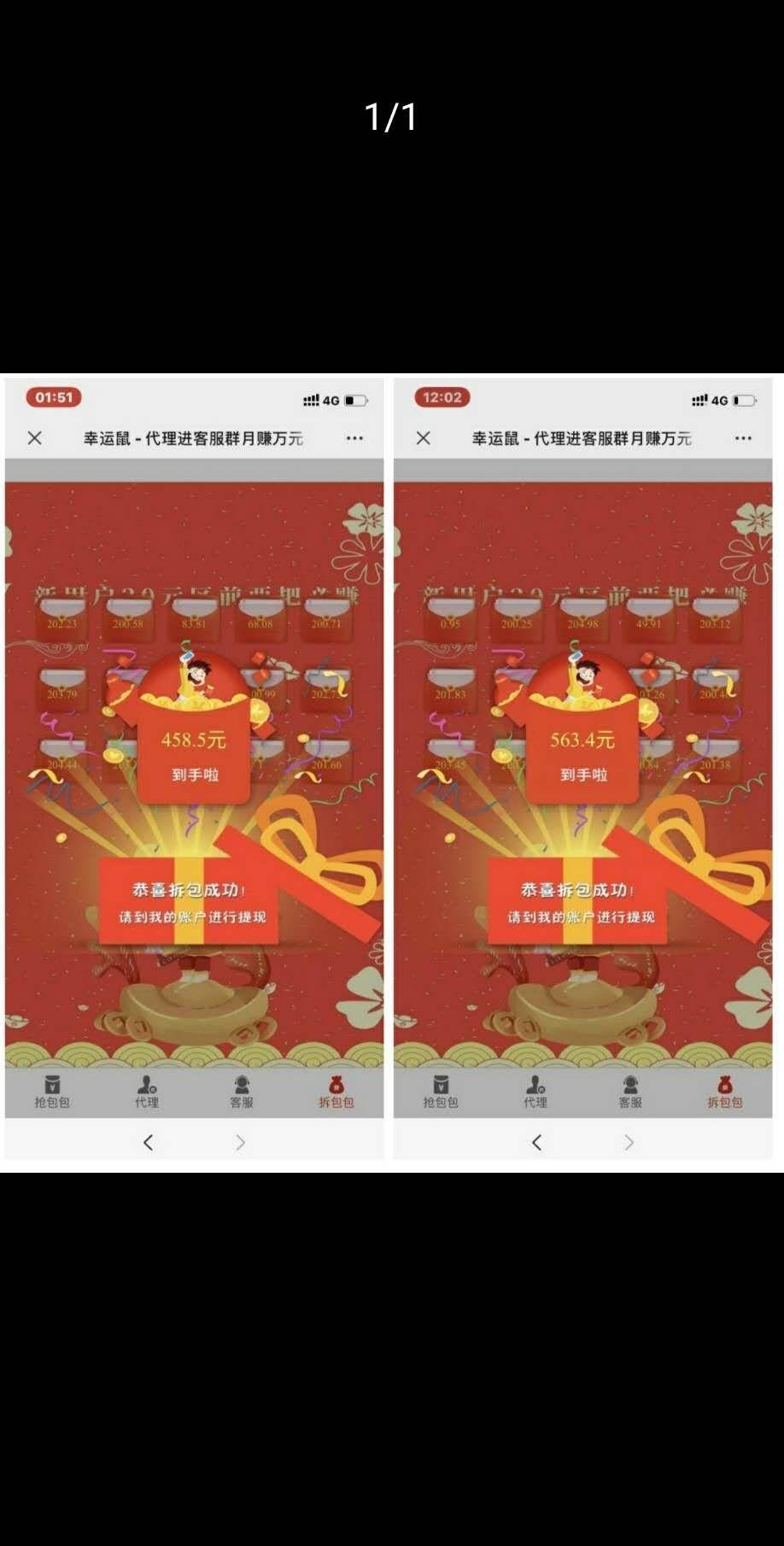 微信扫码白捡钱 步骤图1
