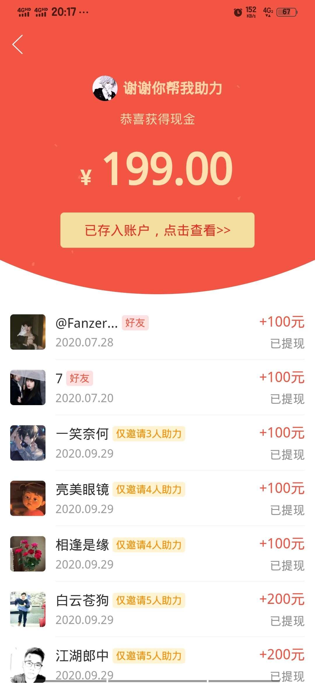 助力 拼多多 帅的任务 验收样图1
