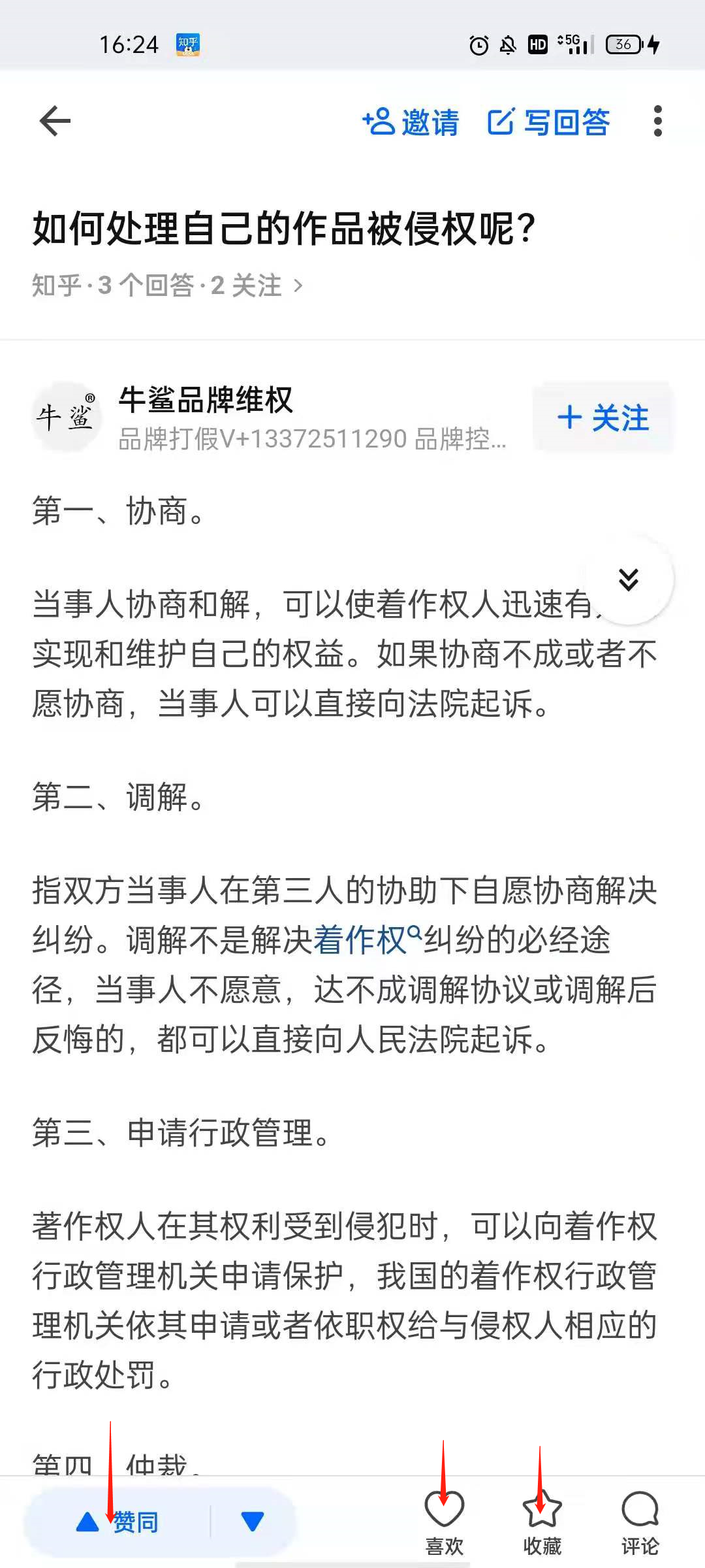 知乎 知乎的回答点赞、喜欢和收藏。 步骤图1