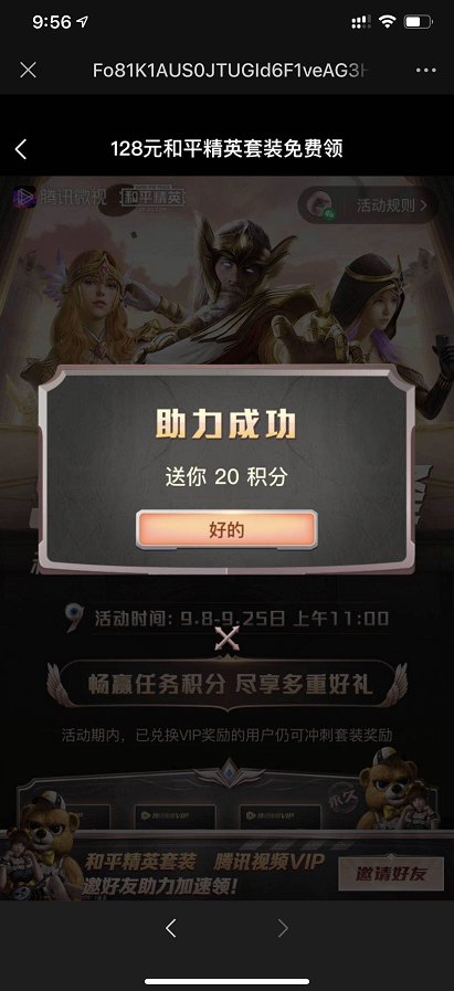 助力 微视 高价！高价任务，微信新用户活动助力，任务简单好做， 验收样图1