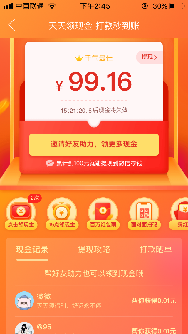离开也是目标的点击任务 验收样图1