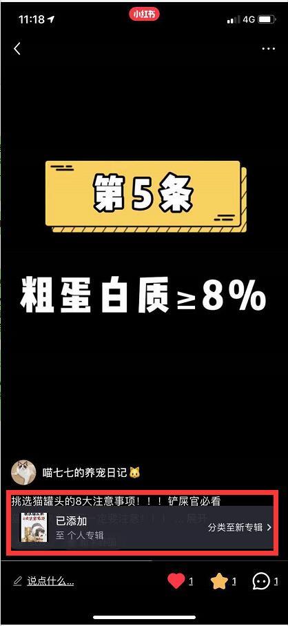 点赞/收藏 小红书 手机用户150****4995的任务 验收样图1