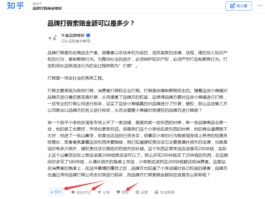 知乎 知乎文章：赞，收藏，喜欢！简单任务！ 步骤图1