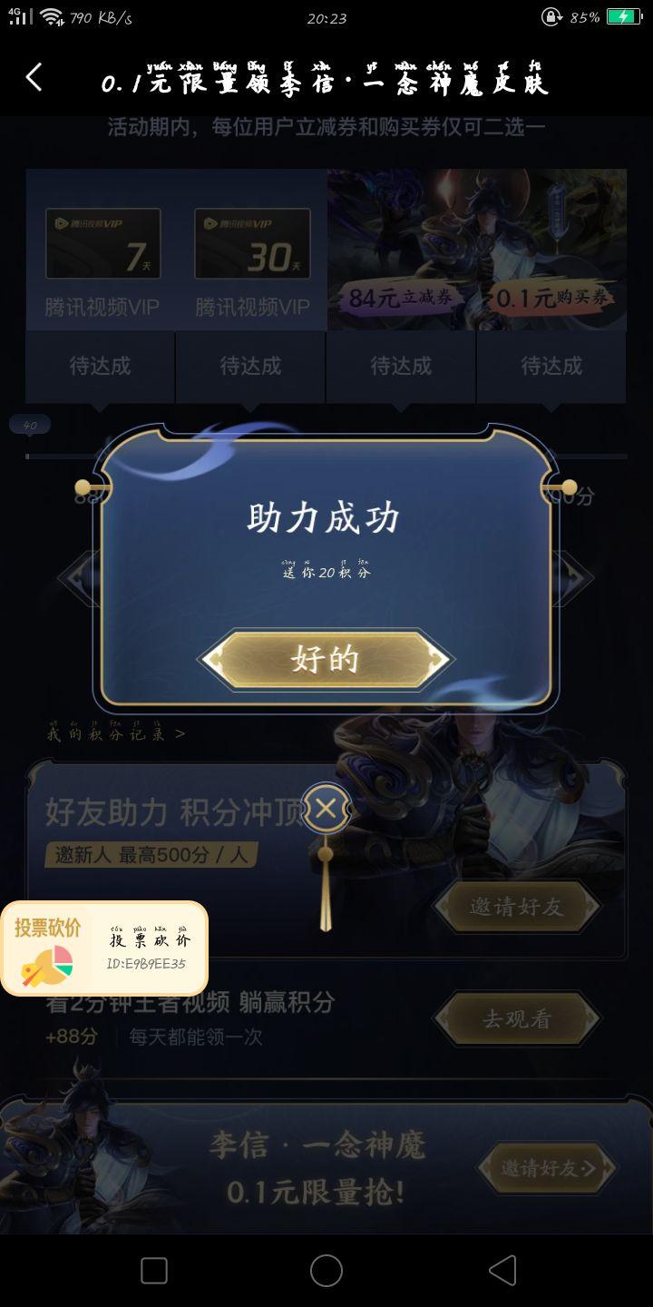 微视王者李信活动 验收样图1