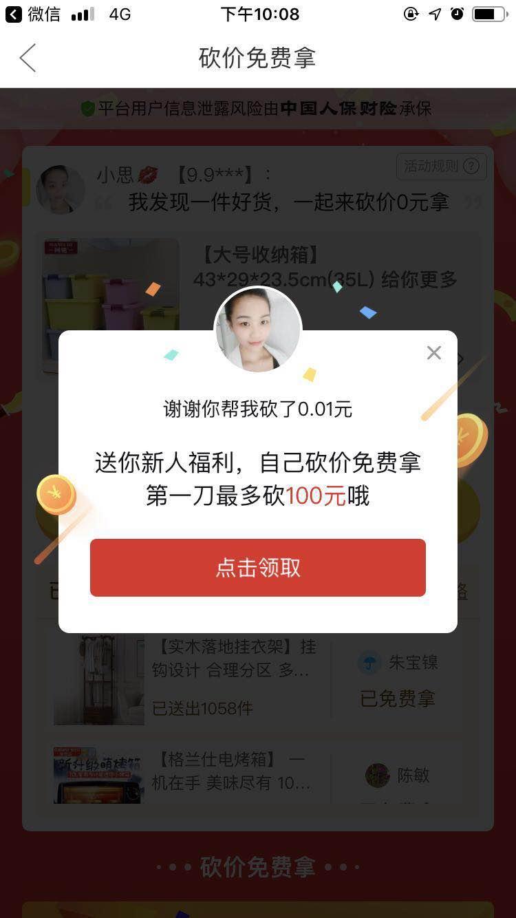 的砍价任务 验收样图1