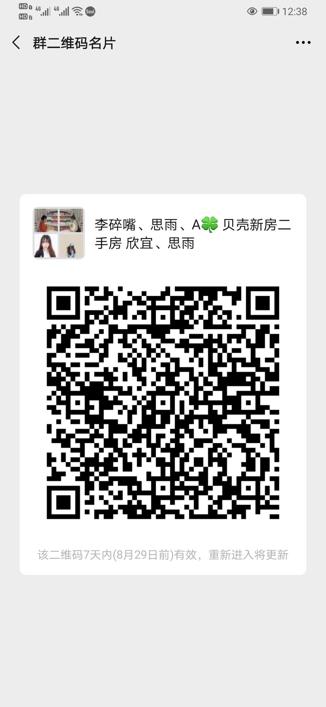加群 思雨的任务 步骤图1