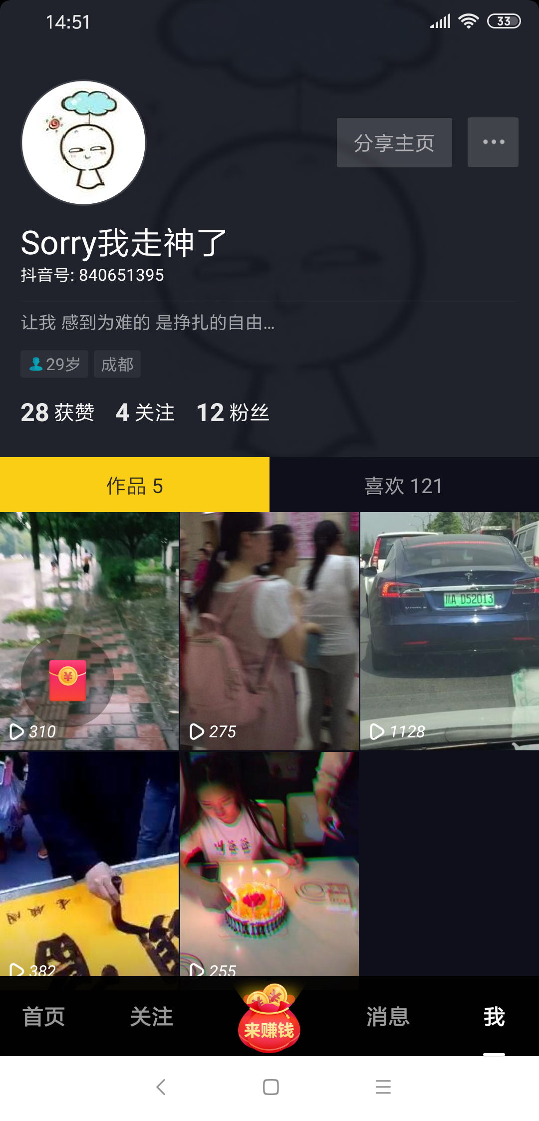 两分钟赚4元，超简单 步骤图1