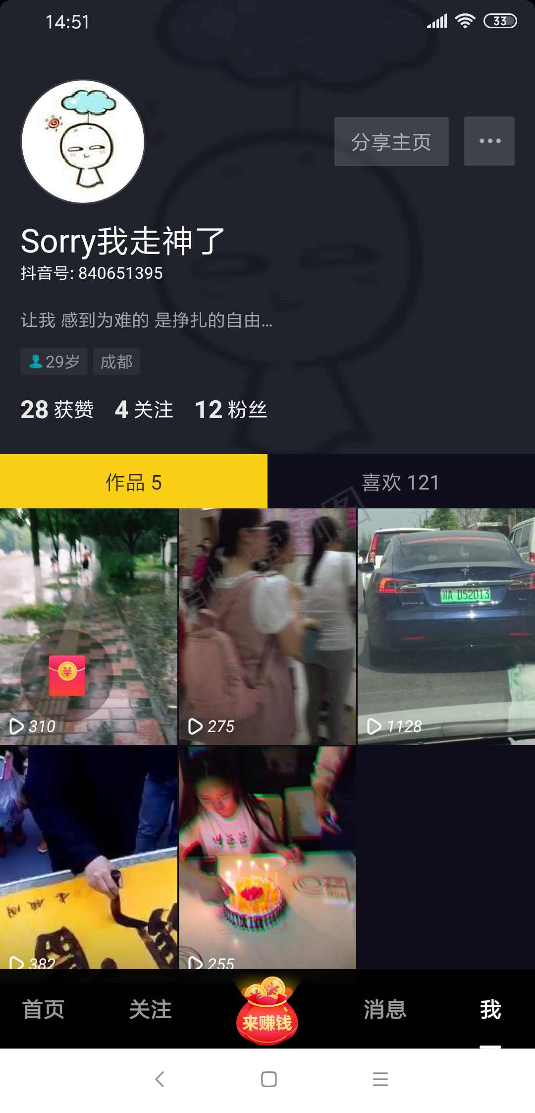 两分钟赚4元,超简单 步骤图1