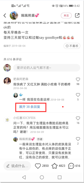 点赞/收藏 小红书 小红书评论点赞任务（珮） 步骤图1