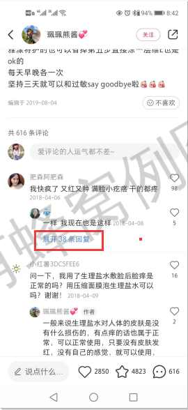 点赞/收藏 小红书 小红书评论点赞任务(珮) 步骤图1