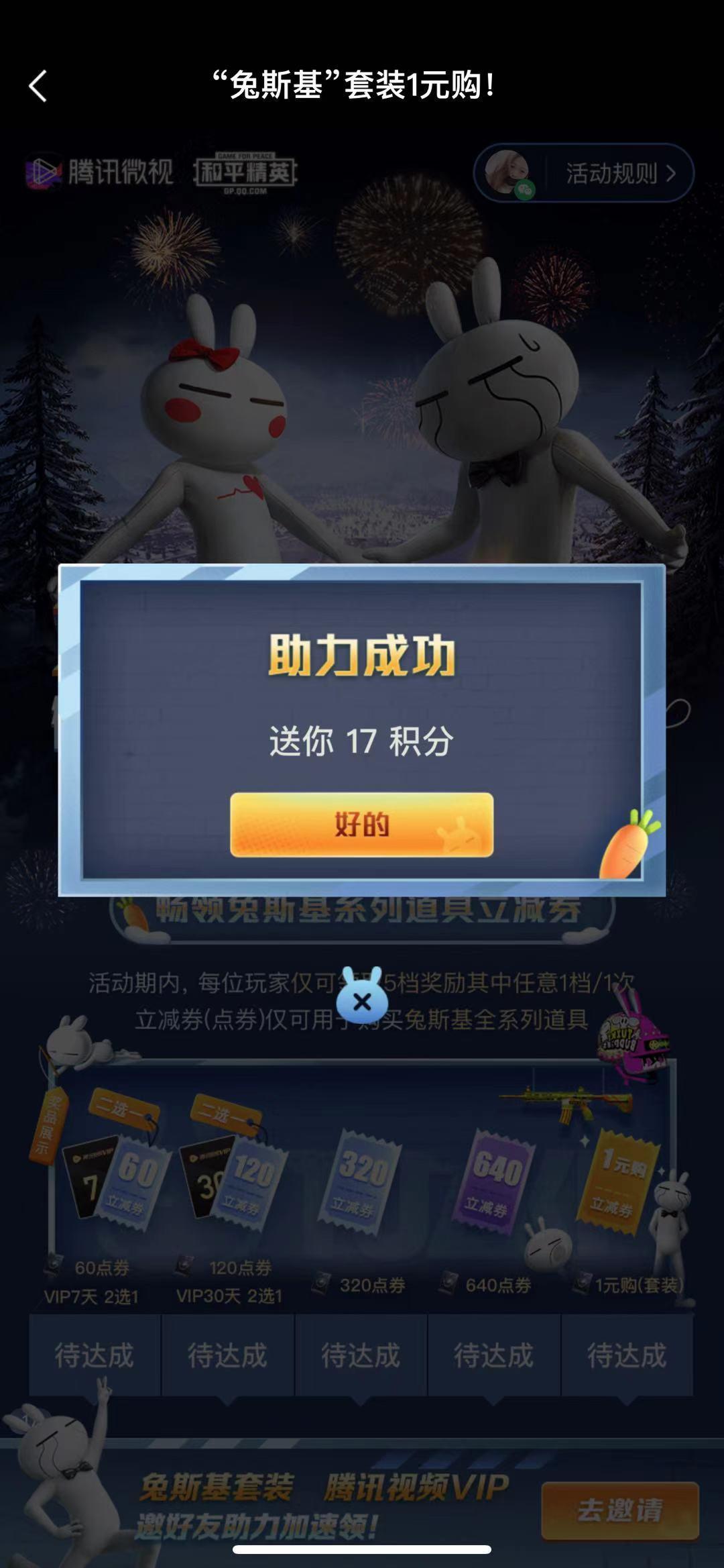 助力 微视 手机用户158****0160的任务 验收样图1