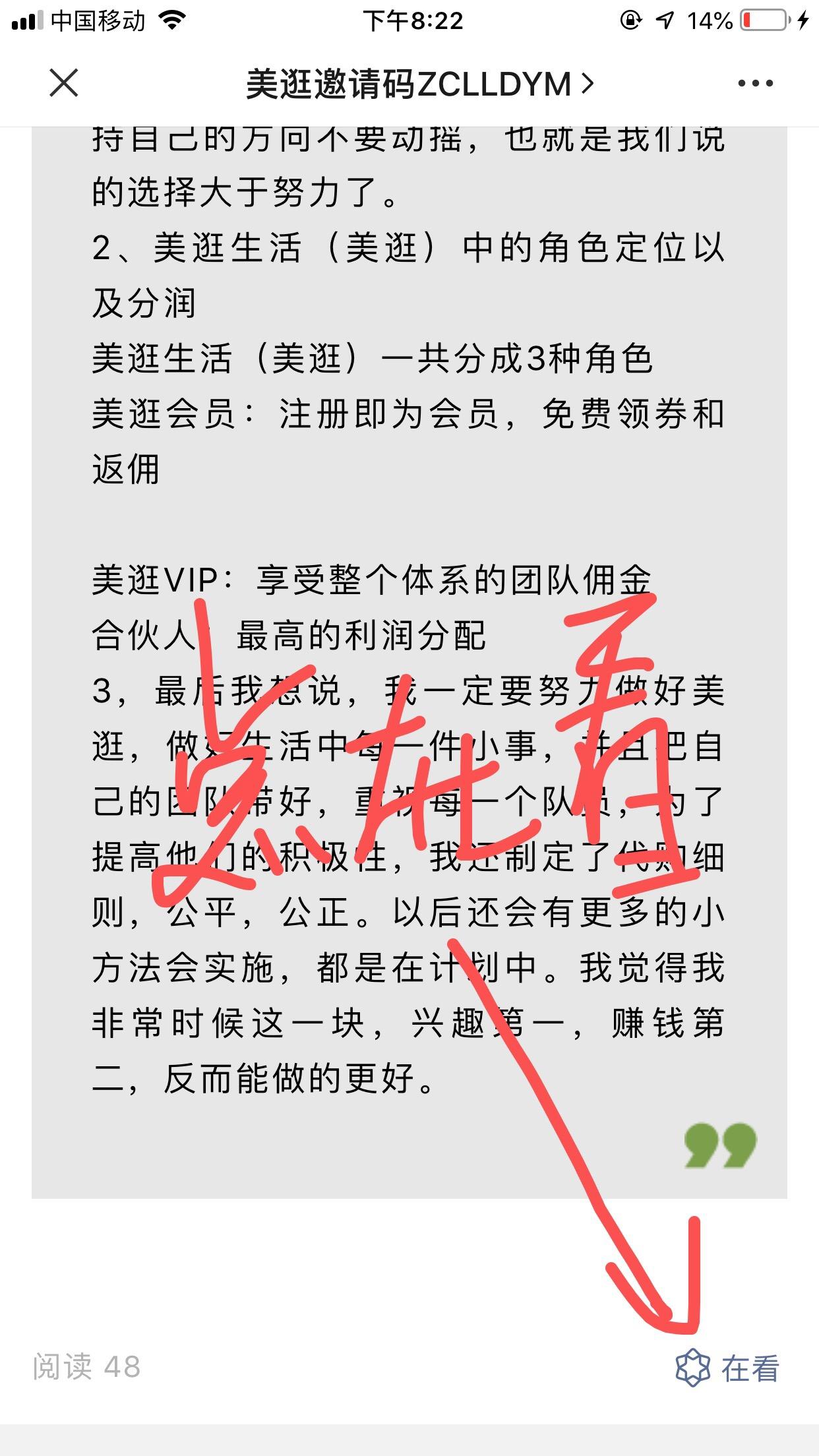 美逛浏览 验收样图3