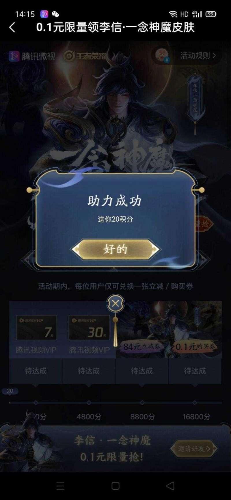 微视王者助力点击简单活动 验收样图1