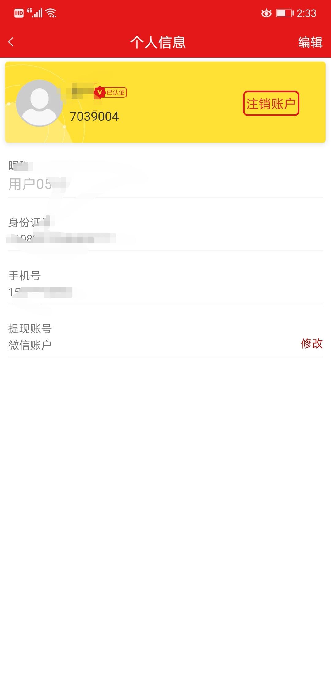 注册送4元红包秒审核 验收样图1
