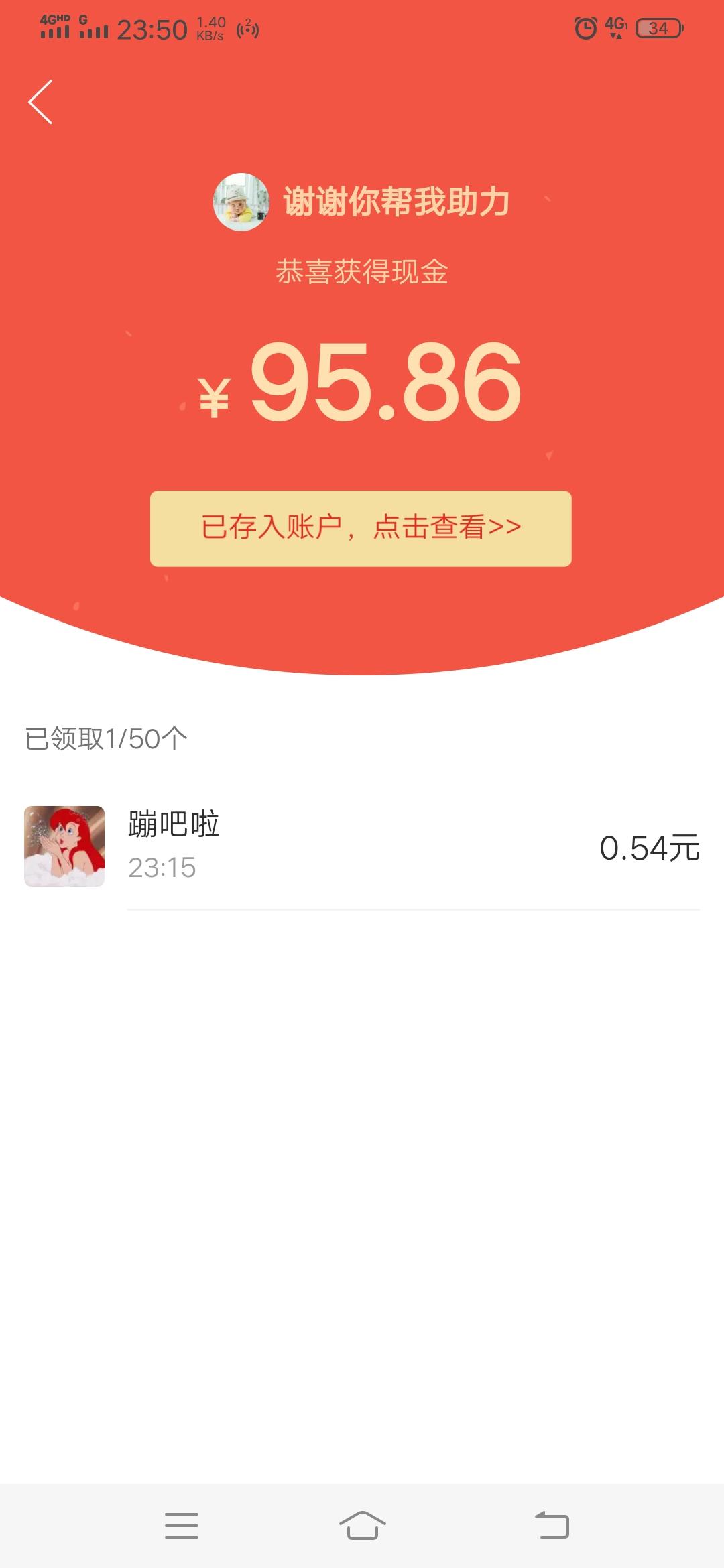 非常简单的拼多多助力 验收样图1