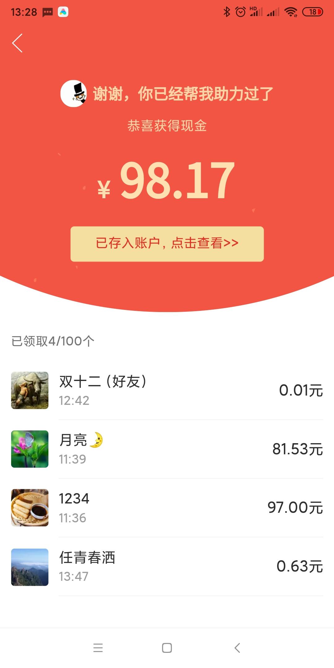 手机用户165****0101的砍价任务 验收样图1