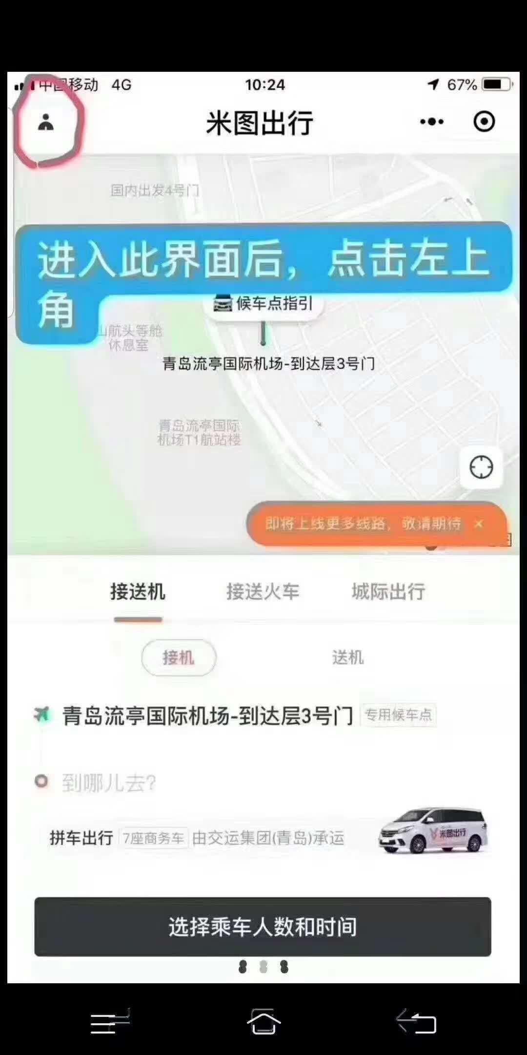 米图出行的关注任务 步骤图1