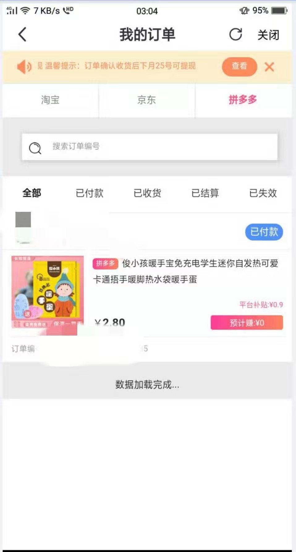 高佣联盟下单一元以上商品 步骤图3