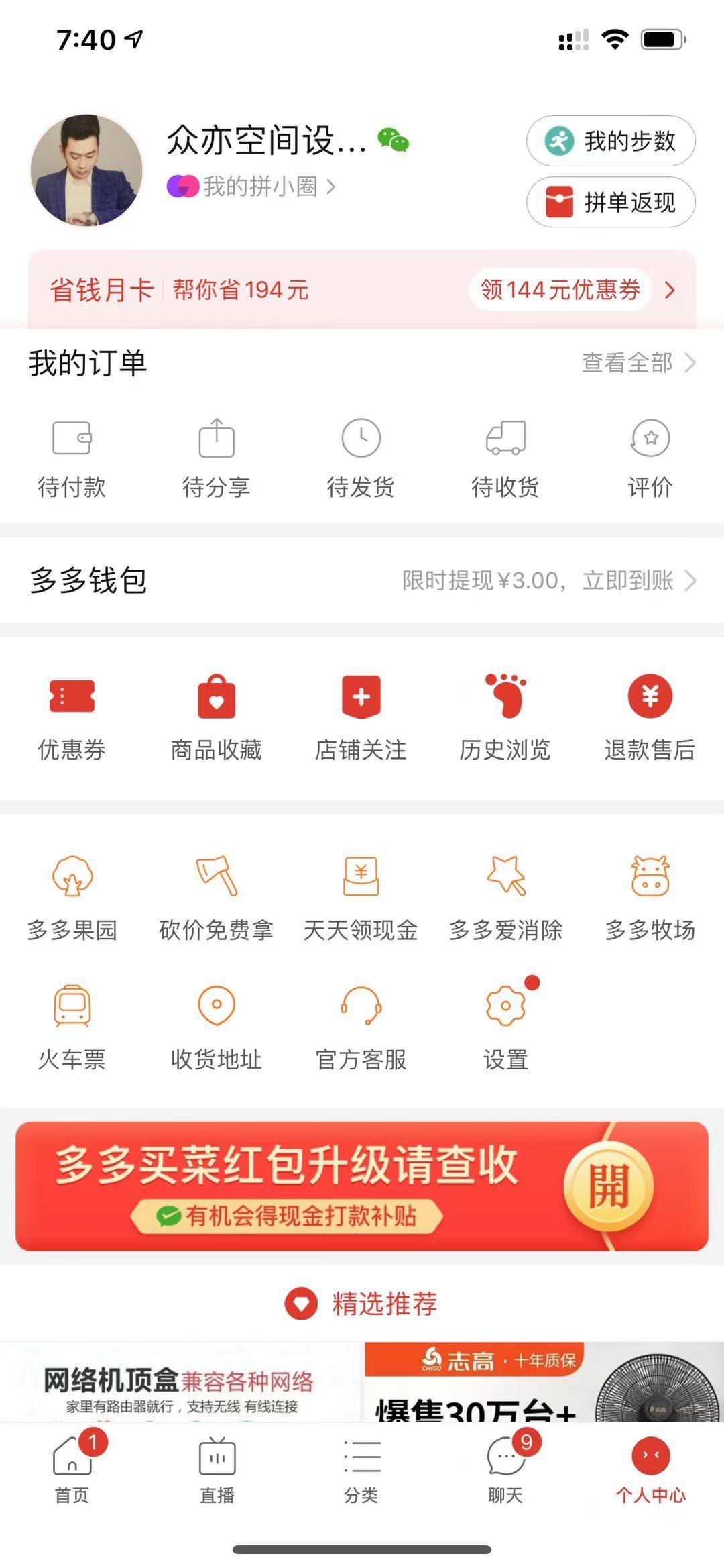 助力 拼多多 众亦空间设计-王腾的任务 步骤图1