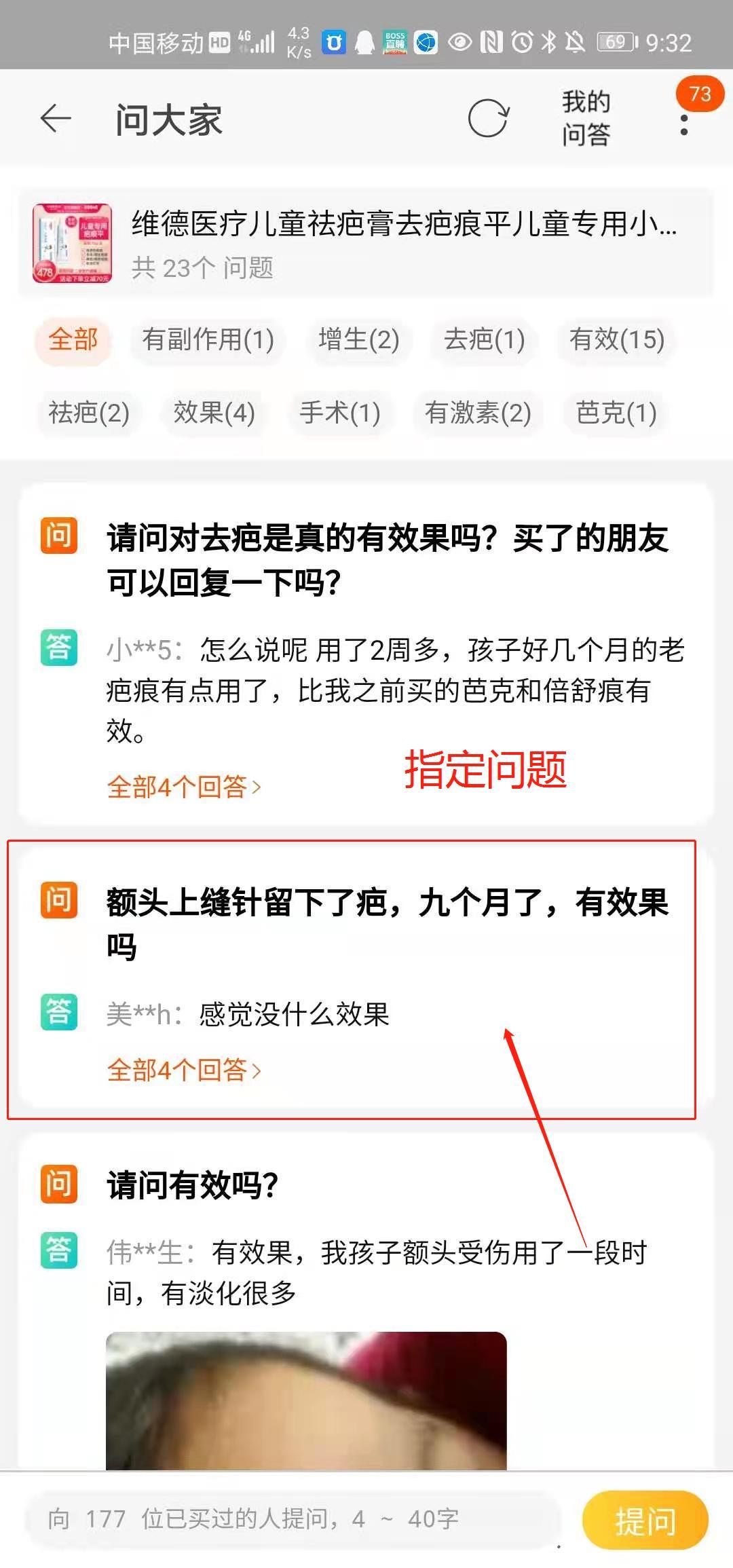 待分类 60秒 淘宝问大家点赞 步骤图3