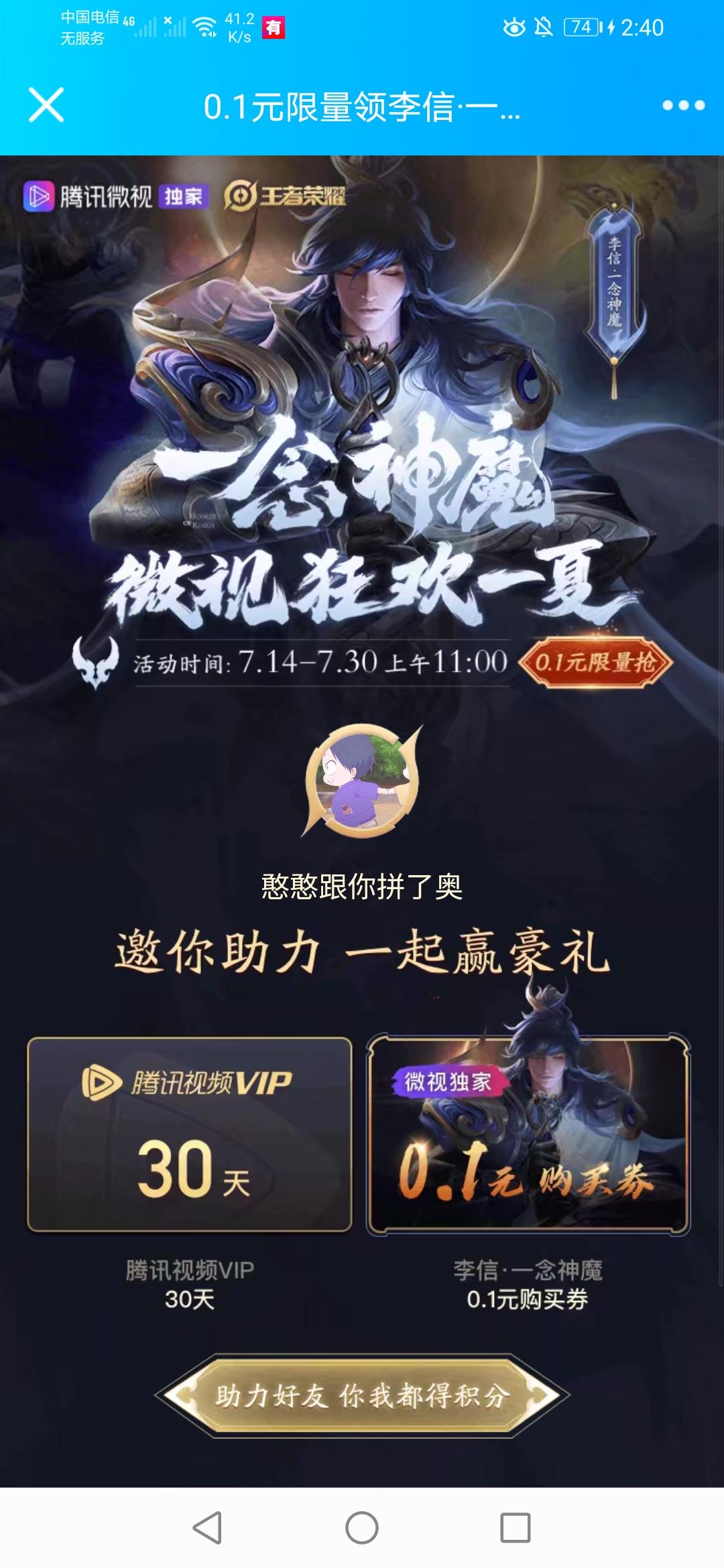 微视助力任务 验收样图1
