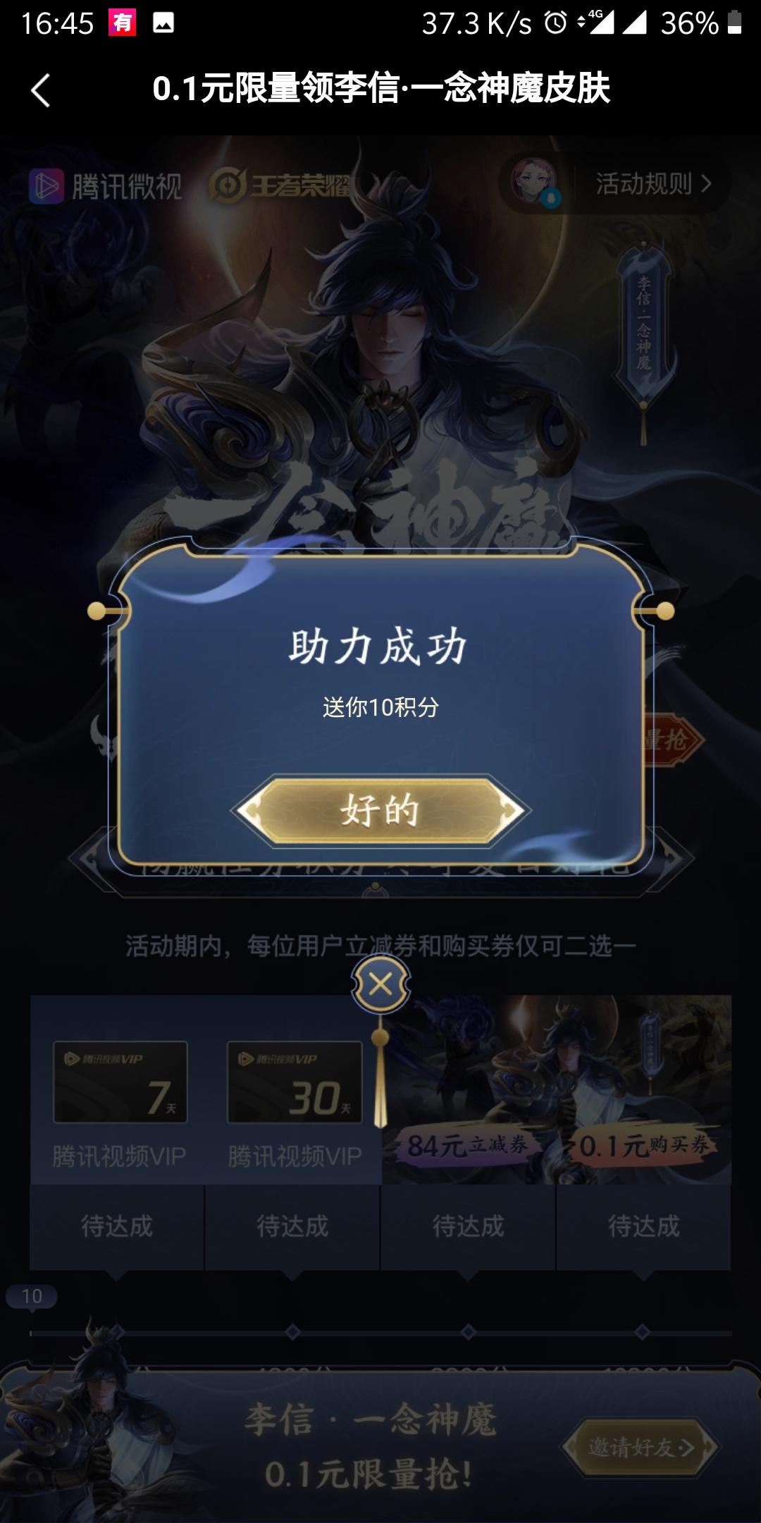的砍价任务 验收样图2