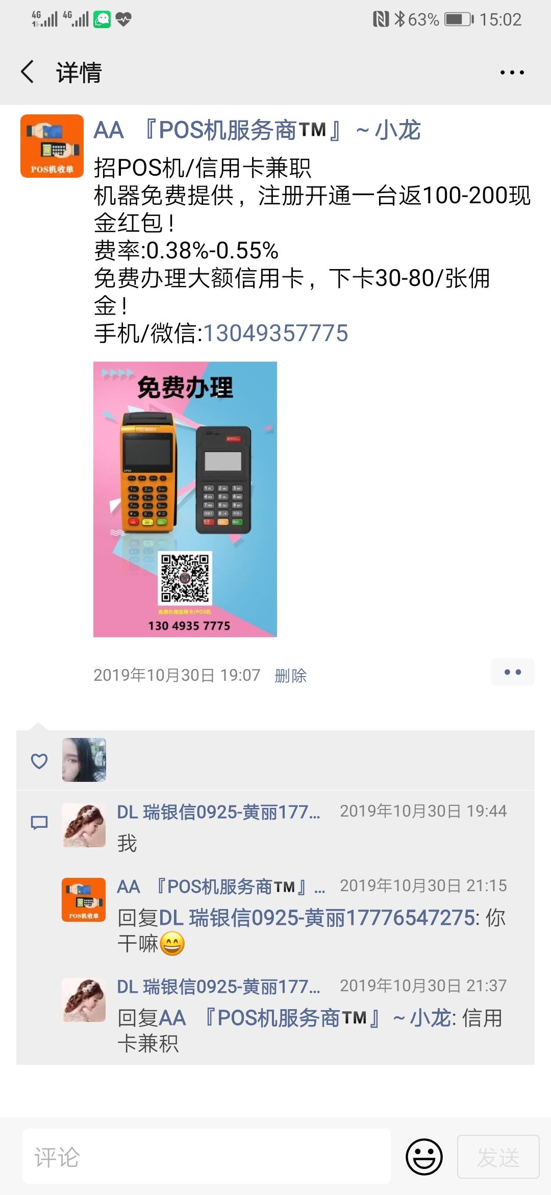 朋友圈转发3块一单 验收样图3