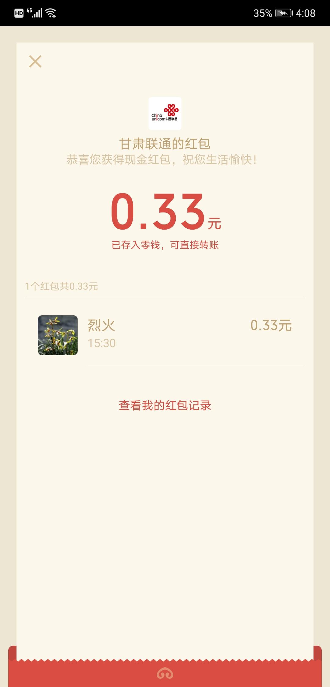 红包项目 验收样图2