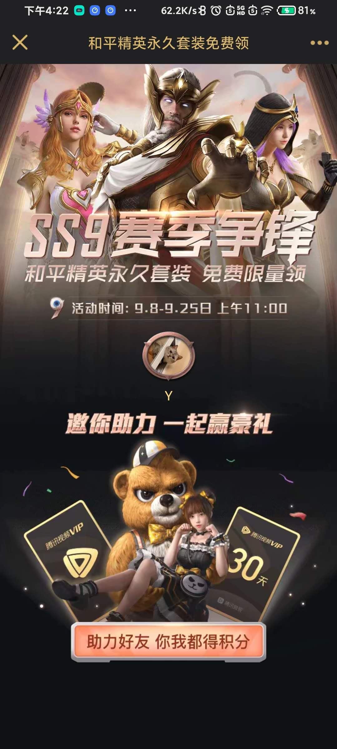 助力 微视 微视助力点击任务 步骤图1