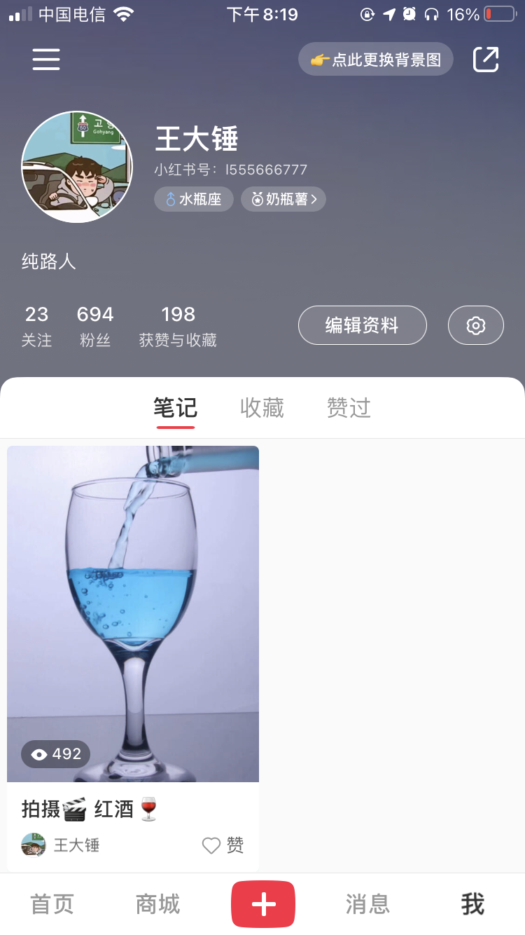 关注 小红书 手机用户177****2218的任务 步骤图1
