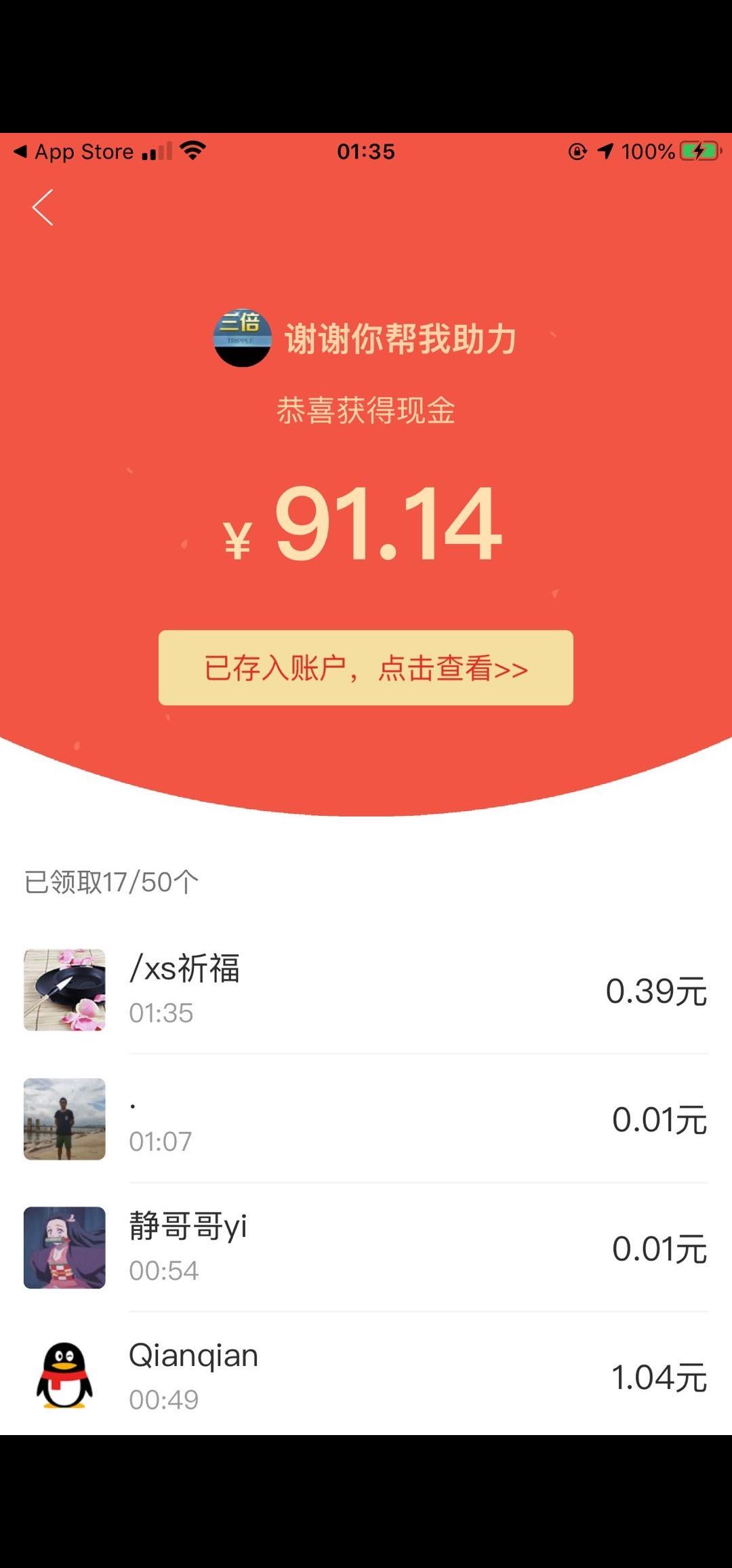 拼多多拆红包 验收样图1